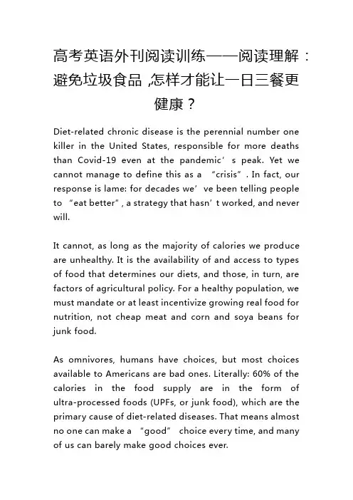阅读理解：避免垃圾食品,怎样才能让一日三餐更健康？ 高考英语外刊阅读训练