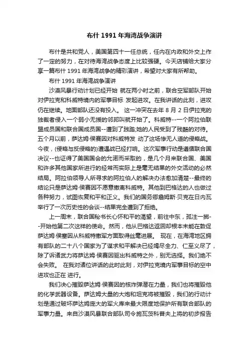 布什1991年海湾战争演讲