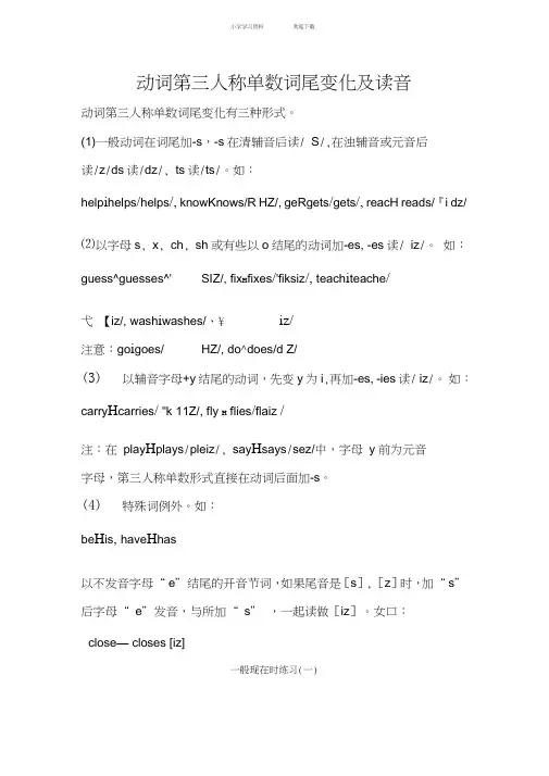 动词单三变化规律及练习题(小学五年级)