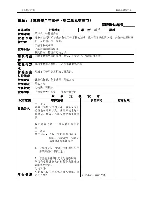 第三节  计算机安全与防护