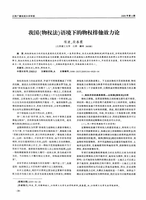 我国《物权法》语境下的物权排他效力论