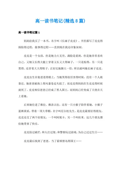 高一读书笔记(精选8篇)