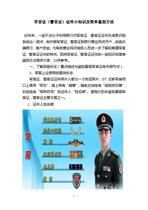 军官证(警官证)证件小知识及简单鉴别方法