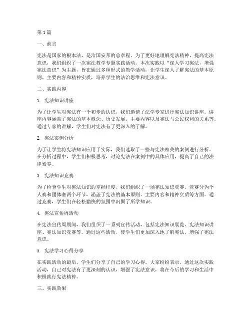 宪法教学专题实践报告(3篇)