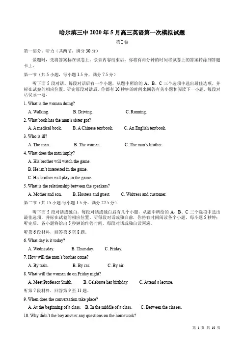 2020年5月哈尔滨三中高三英语第一次模拟试题附答案