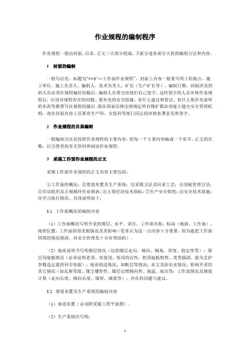 作业规程的编制程序