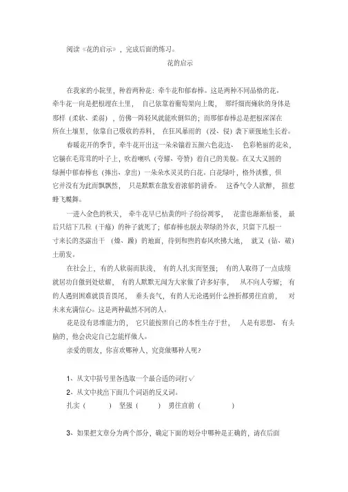 阅读：花的启示-精选.pdf