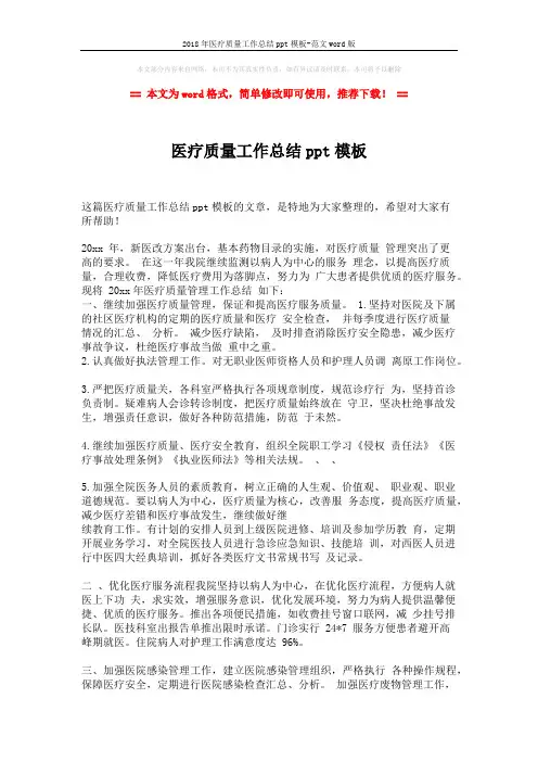 2018年医疗质量工作总结ppt模板-范文word版 (2页)