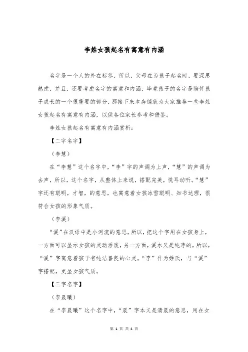 李姓女孩起名有寓意有内涵