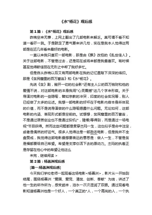 《水杨花》观后感