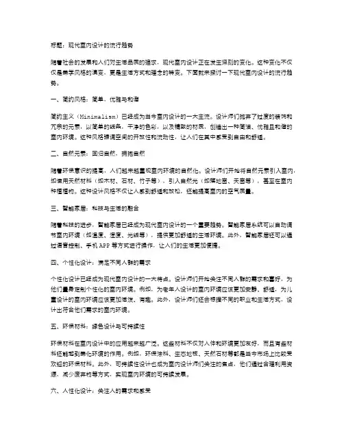 现代室内设计的流行趋势