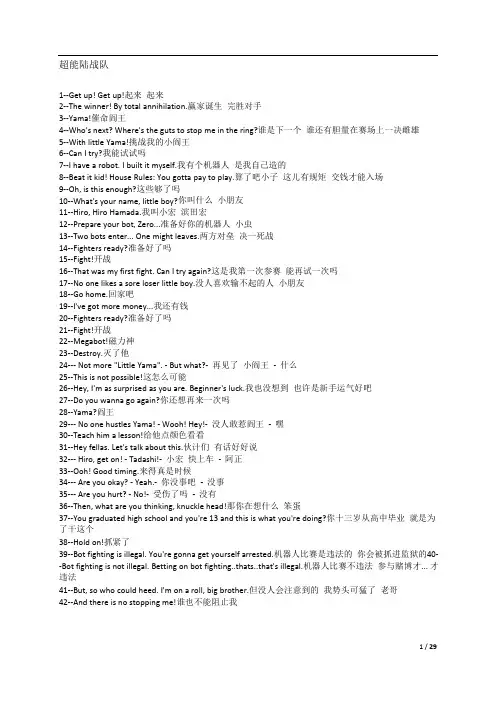 超能陆战队中英文对照台词字幕