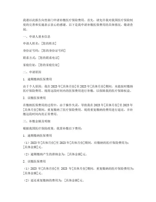 补缴纳医保申请报告