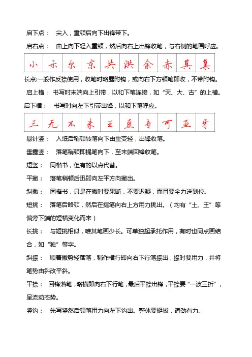 钢笔行书字帖-直接打印练习