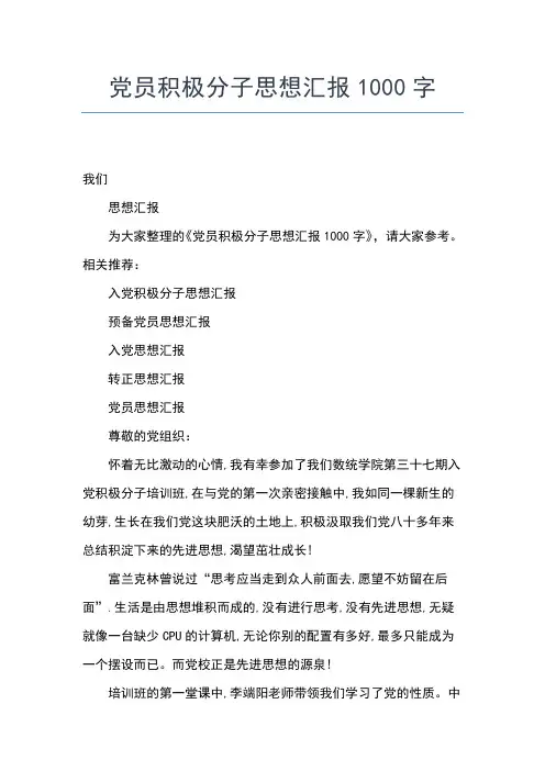 2019年最新入党积极分子思想汇报《无产阶级革命家恽代英》思想汇报文档【五篇】 (2)