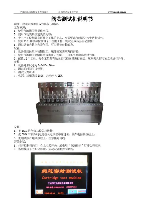 阀芯测试机说明书