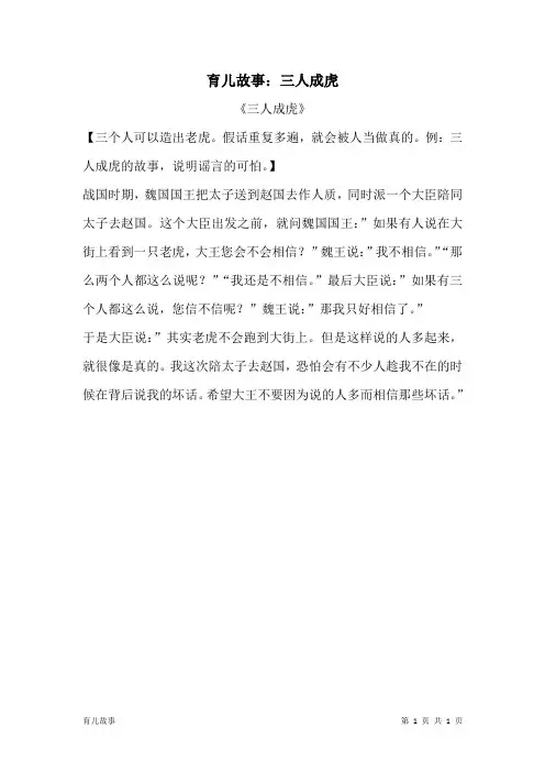 育儿故事：三人成虎