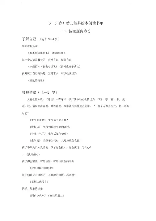 3—6岁幼儿阅读书单