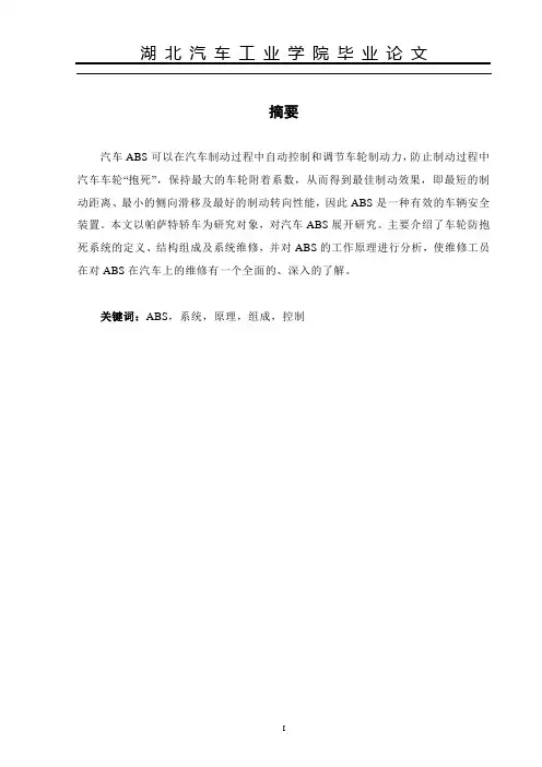帕萨特轿车防抱死控制系统结构及其检修