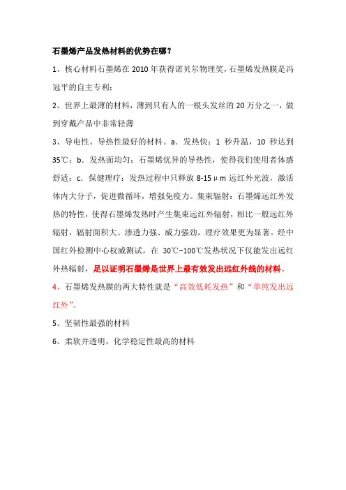 石墨烯产品发热材料的优势在哪