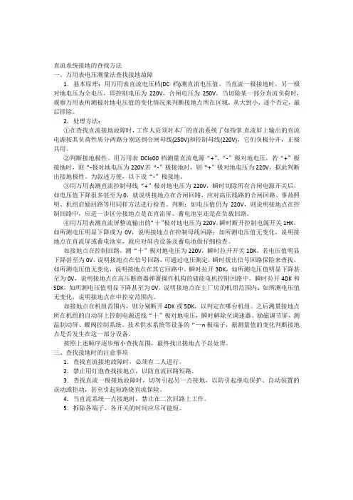 直流系统接地的查找方法