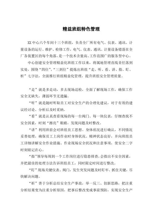 精益班组特色管理