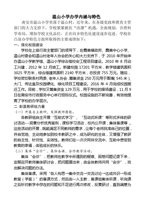 小学办学特色