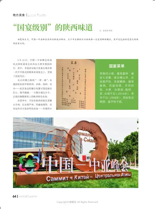 “国宴级别”的陕西味道