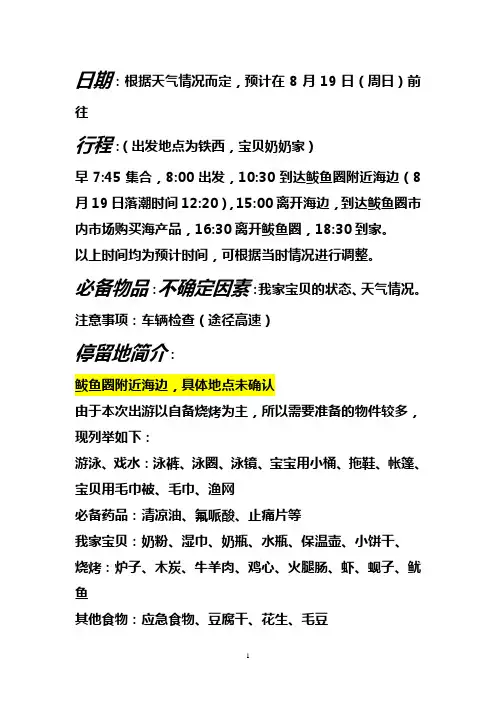 20120801-鞍山到李官与鲅鱼圈一日游攻略(自带食物、烧烤)