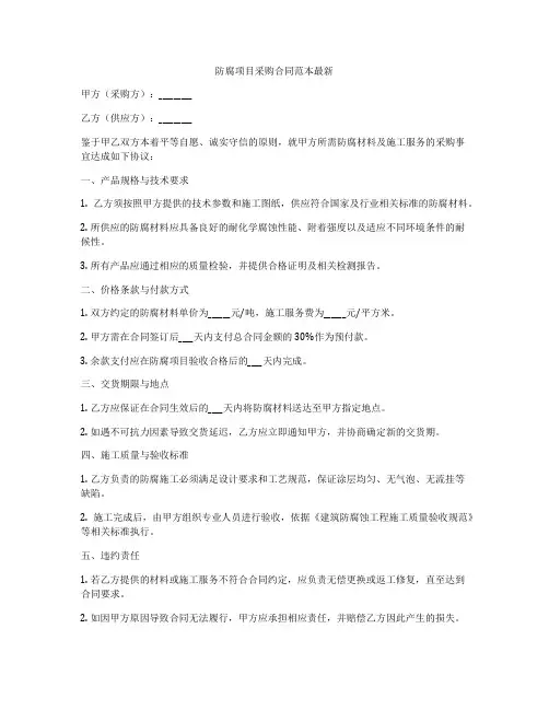 防腐项目采购合同范本最新