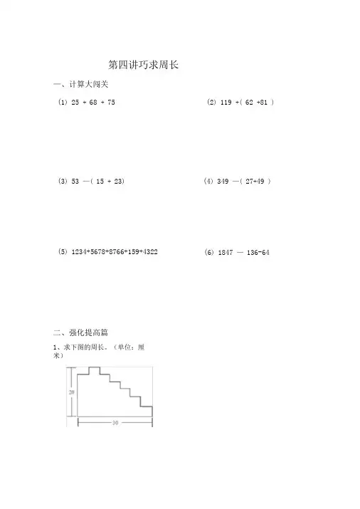 五年级下册奥数试题-第四讲巧求周长(含答案)全国通用