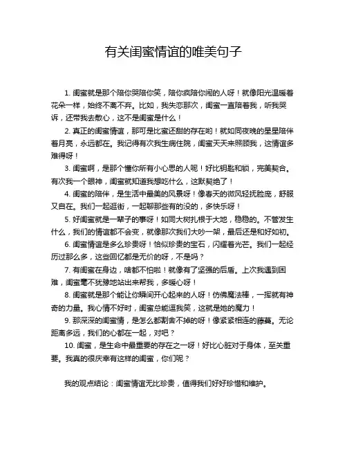 有关闺蜜情谊的唯美句子