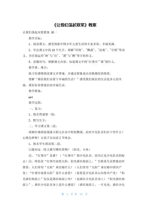 《让我们荡起双桨》教案