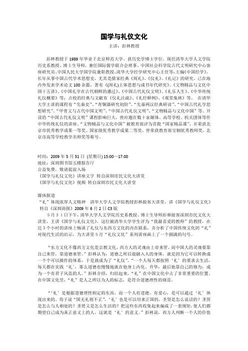 国学与礼仪文化