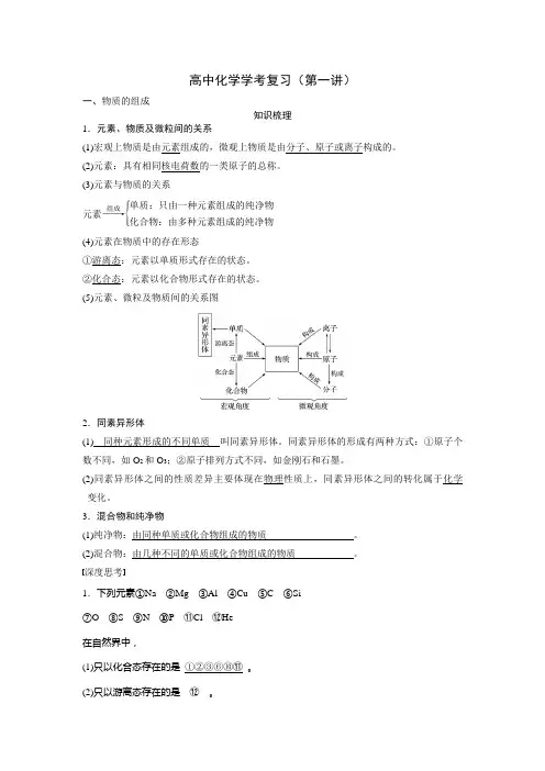 (教师)高中化学高考复习(第一讲).