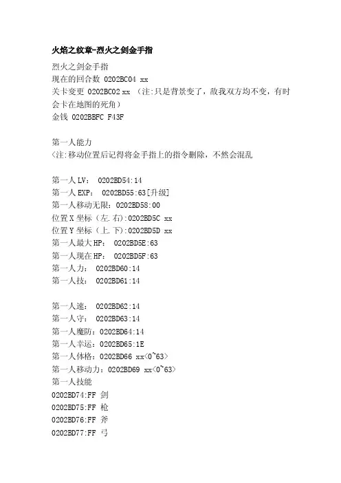 [整理版]火焰之纹章-烈火之剑金手指