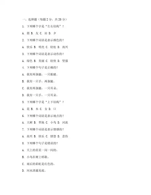 幼升小考试卷可打印语文