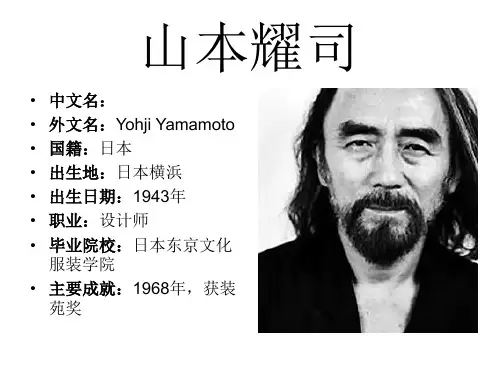 山本耀司介绍