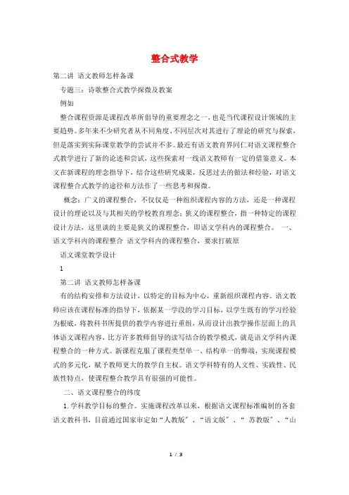 整合式教学