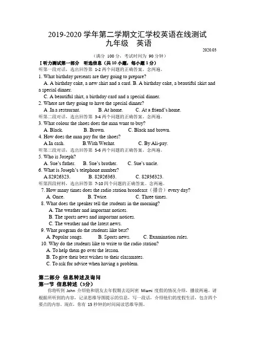 深圳市宝安区文汇学校2020-03九年级下册英语线上月考考试试题 (WORD版 无答案)