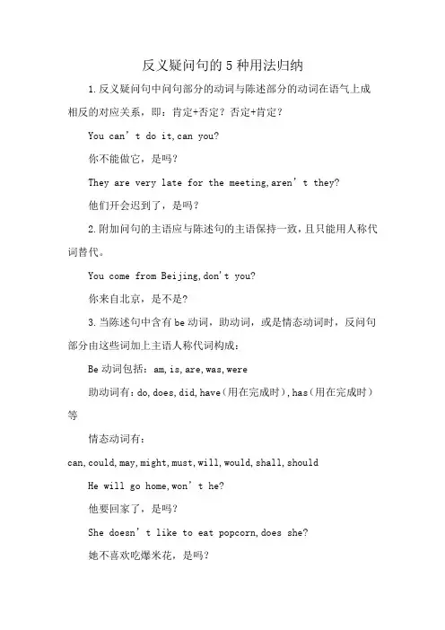 反义疑问句的5种用法归纳