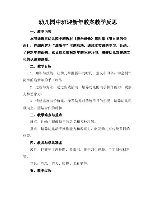 幼儿园中班迎新年教案教学反思