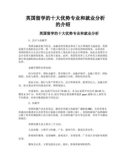 英国留学的十大优势专业和就业分析的介绍