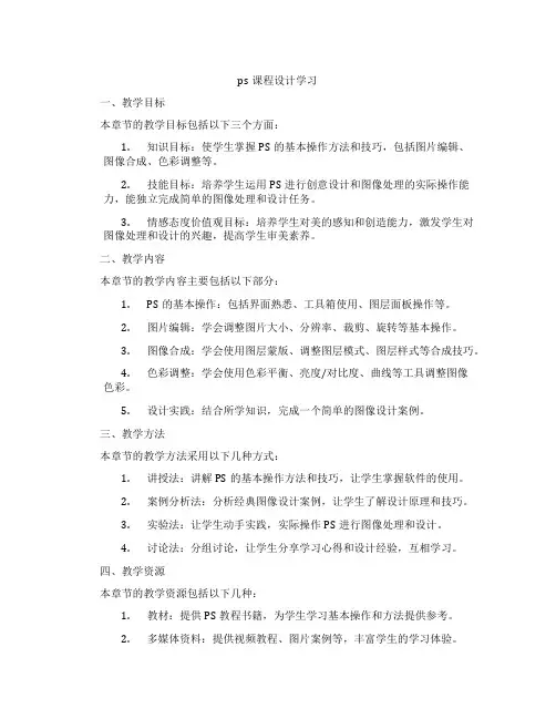ps课程设计学习