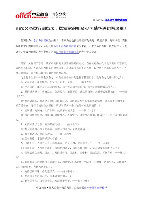山东公务员行测备考：儒家常识知多少？精华语句看这里!