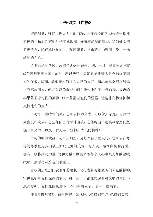 小学课文《白杨》