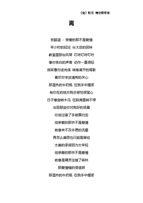 《离》歌词 情定爱琴海
