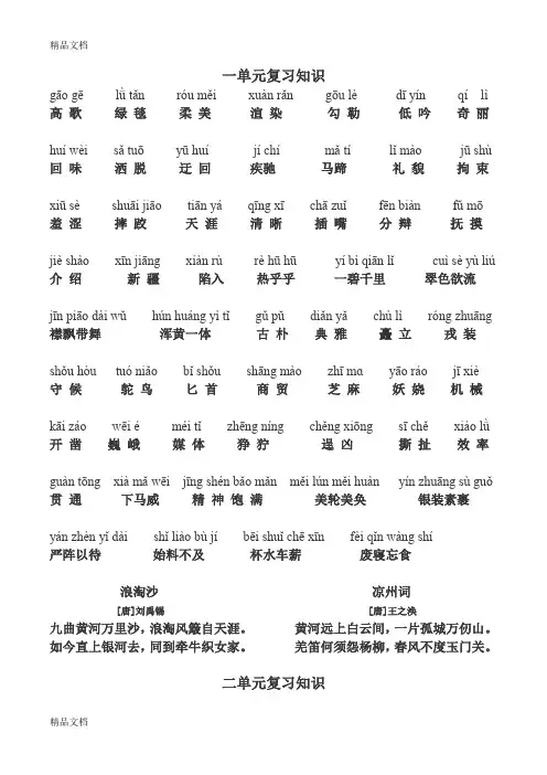 最新人教版五年级语文下册单元词语(带拼音)及日积月累总汇