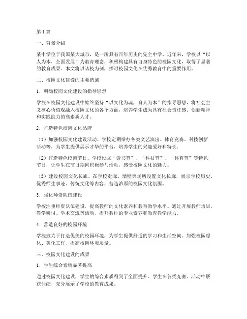 校园文化优秀教育_案例(3篇)