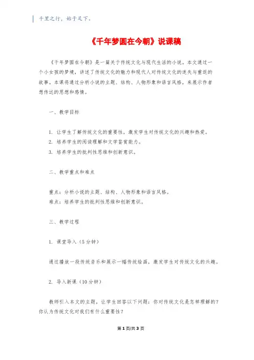 《千年梦圆在今朝》说课稿